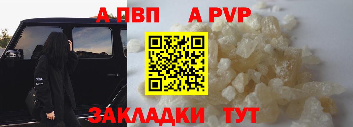 Alpha PVP Соль Новоуральск