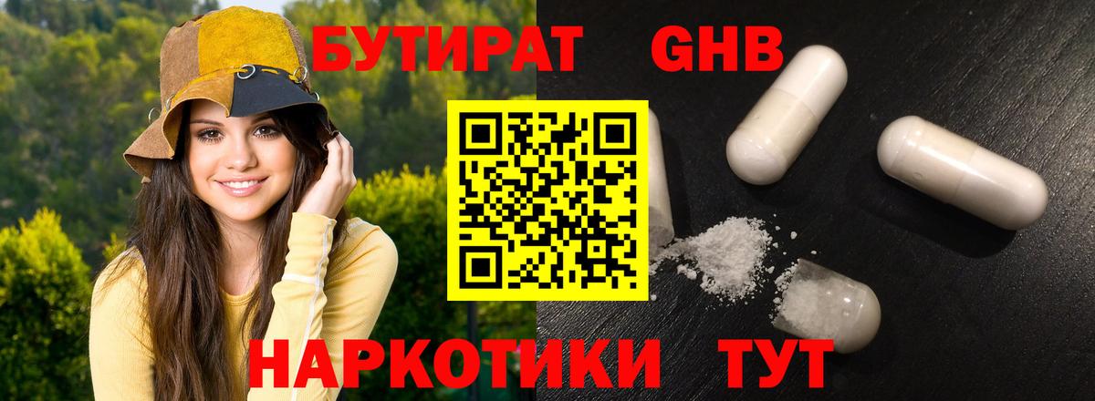 Бутират 1.4BDO Новоуральск