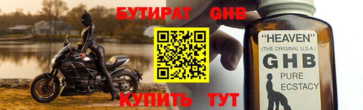 Новоуральск  Бутират BDO 33%  Вход с VPN 