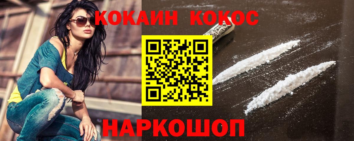 Кокаин Fish Scale  Вход с VPN  Новоуральск  Cocaine FishScale 