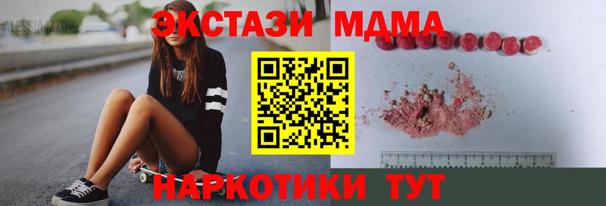 МДМА crystal  Вход с VPN  Новоуральск  МДМА кристаллы 